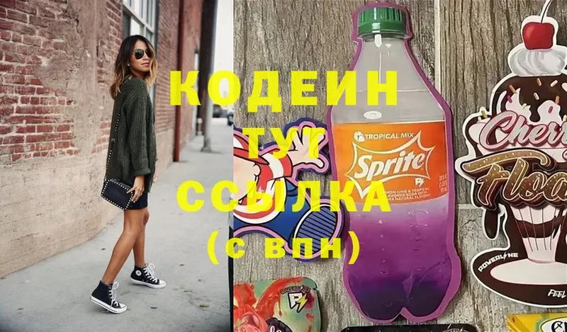 Кодеин Purple Drank  Луга 